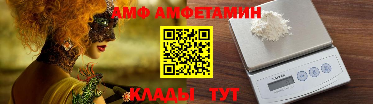 АМФ Розовый Минусинск
