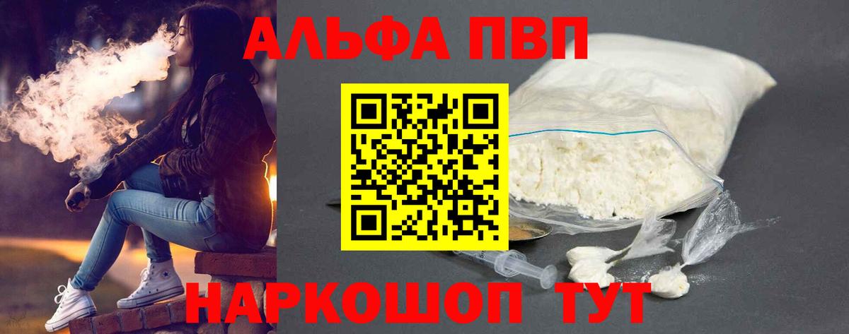 Alpha PVP VHQ Минусинск