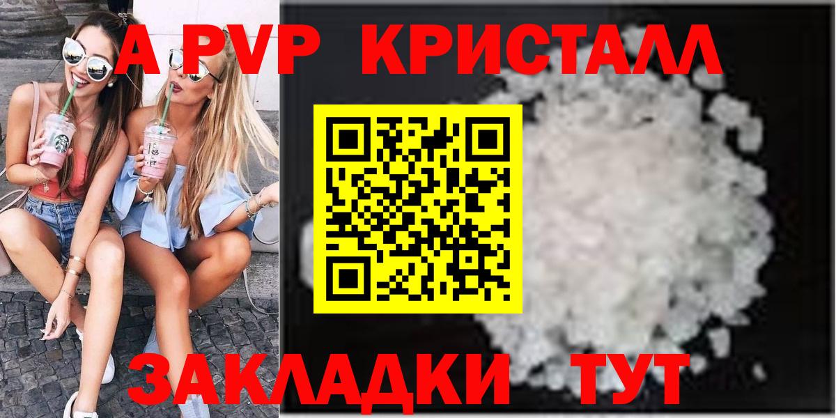 Alfa_PVP СК  Вход с VPN  где продают   A PVP  Alfa_PVP СК КРИС  Минусинск  A-PVP Crystall 