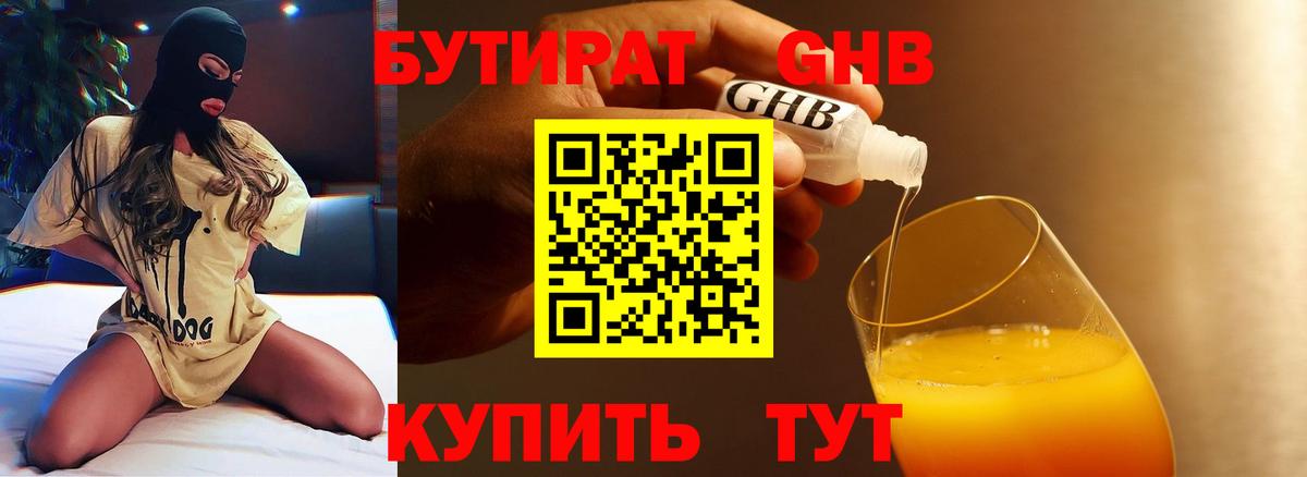 БУТИРАТ оксана  Вход с VPN  Бутират  Минусинск 