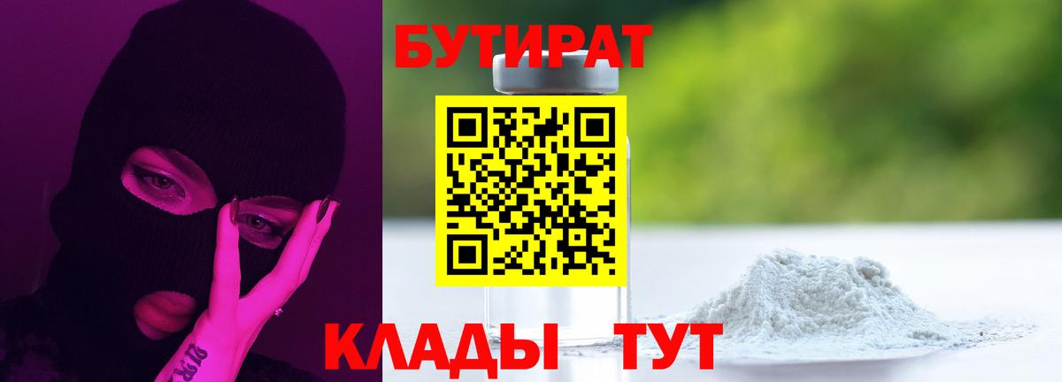 Бутират вода Минусинск