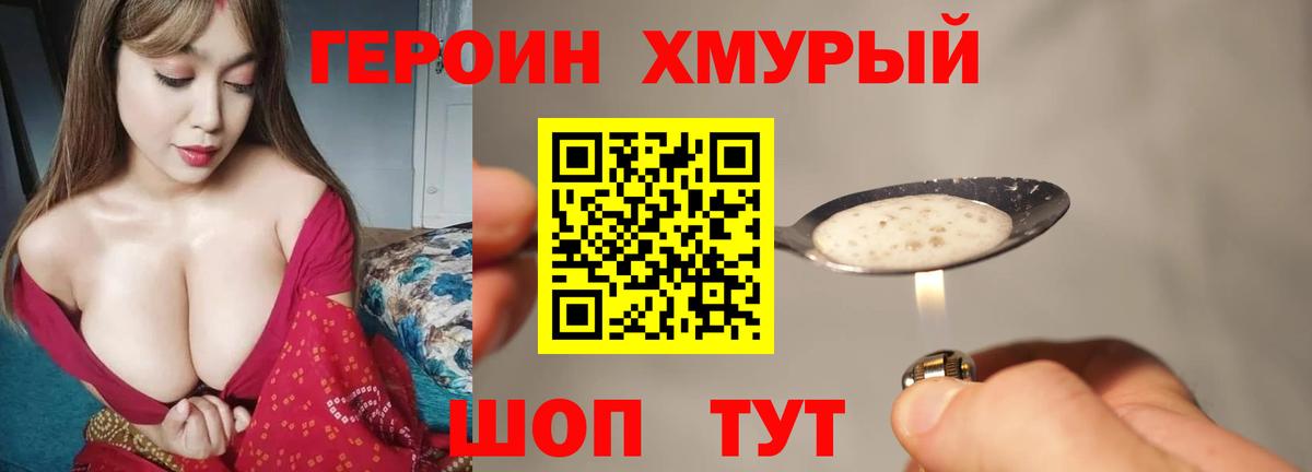 ГЕРОИН VHQ  Вход с VPN  Минусинск 