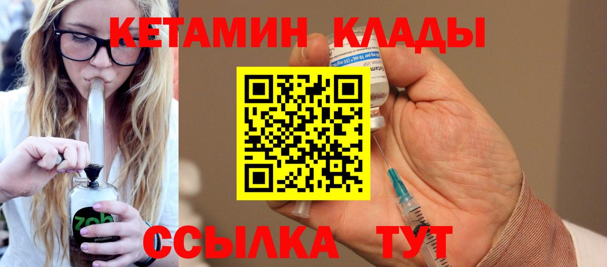 Минусинск  КЕТАМИН ketamine  Вход с VPN 