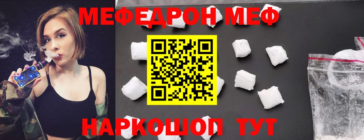 Меф мяу мяу мука Минусинск
